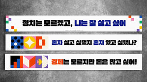 민주당, 현수막 논란 당의 불찰 사과