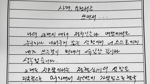 '국정농단' 최서원, '사면 요청' 자필 탄원서 제출