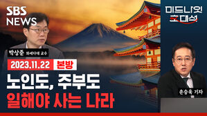 부채 많은 일본 정부, 노인도 주부도 스스로 벌어야 한다 (ft. 박상준) [경제자유살롱]