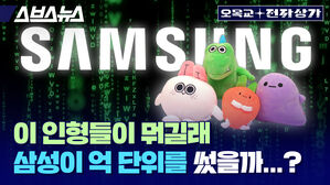 스브스뉴스 오목교 전자상가 SAMSUNG  이 인형들이 뭐길래 삼성이 억 단위를 썼을까..?