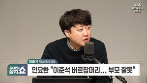 1127 정치쇼 이준석