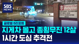 지게차 몰고 종횡무진 12살 1시간 도심 추격전