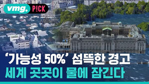 지구온난화 지금 추세라면...시뮬레이션 해보니 세계 곳곳이 '물바다'