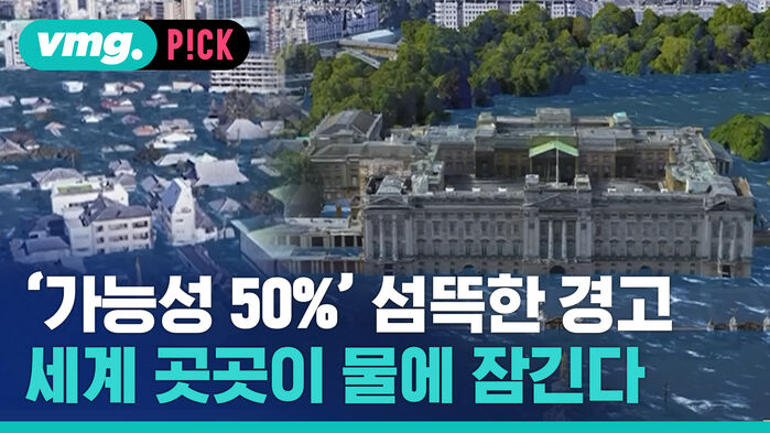 지구온난화 지금 추세라면...시뮬레이션 해보니 세계 곳곳이 '물바다'