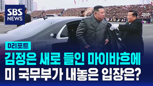 김정은 마이바흐 썸네일