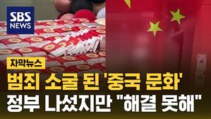자막_중국 결혼지참금
