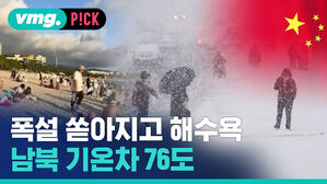 폭설 쏟아지고 해수욕 남북 기온차 76도