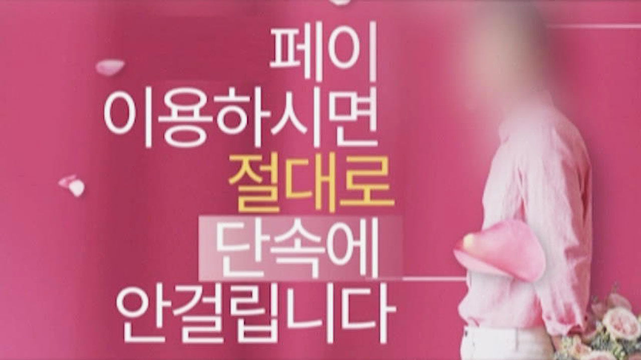 앱 개발 불법 환전 홀덥펍 업주 검거