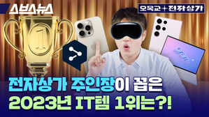 오목교 전자상가에서 뽑은 '올해의 스마트폰'은? 2023년 IT 기기 기술 총 정리!  / 오목교 전자상가