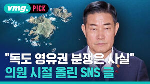 신원식 국방장관, 의원 시절 SNS에 "독도 영유권 분쟁은 사실"