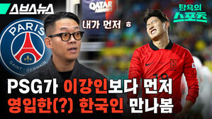 PSG 파리 이강인