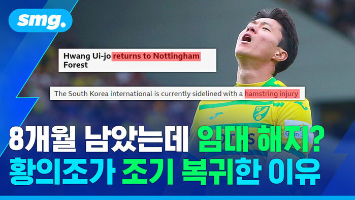 8개월 남았는데 임대 해지? 황의조가 조기 복귀한 이유