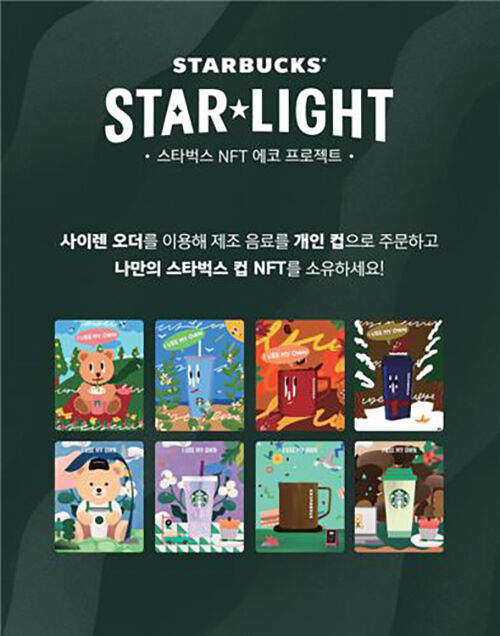스타벅스, 내일부터 개인 컵 쓰는 고객에게 NFT 준다 (사진=연합뉴스)