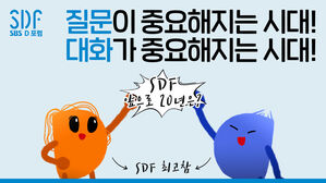 sdf다이어리 183회 dd 섬네일
