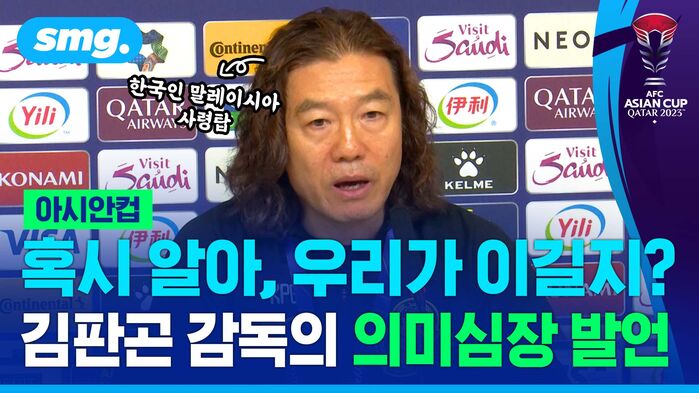 혹시 알아 우리가 이길지 김판곤 감독의 의미심장 발언