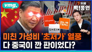 vmg 귀에 빡종원 미친 가성비 '초저가' 열풍 다 중국이 깐 판이었다?