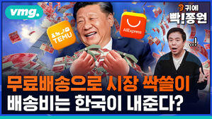 vmg 귀에빡종원 무료배송으로 시장 싹쓸이 배송비는 한국이 내준다?