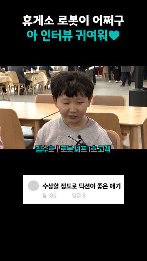 [쇼츠] 휴게소 로봇 셰프가 만든 메뉴 30% 할인한답니다 (한 달간)