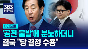 [D리포트] '공천 불발' 김성태 "당 결정 수용&hellip;승리 밀알 되겠다"