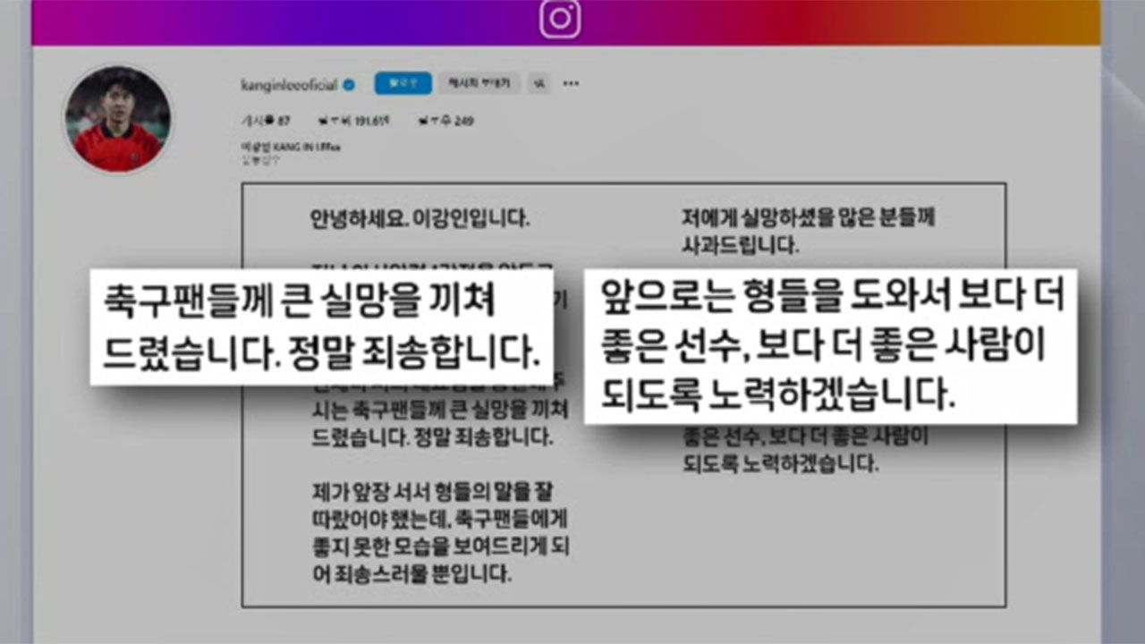 이강인 SNS 사과글