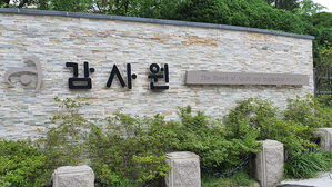 감사원, 감사 내용 조작한 직원 해임 처분