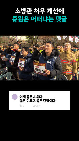 같은 집회 다른 반응