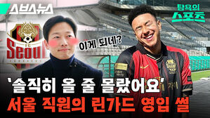 FC 서울 린가드 K리그 축구