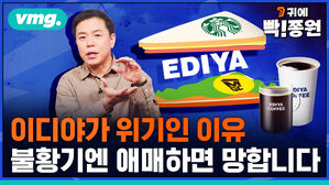 VMG 귀에 빡!종원 이디야가 위기인 이유 불황기엔 애매하면 망합니다