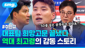 주민규 대표팀 희망고문 끝냈다 역대 최고령의 감동 스토리