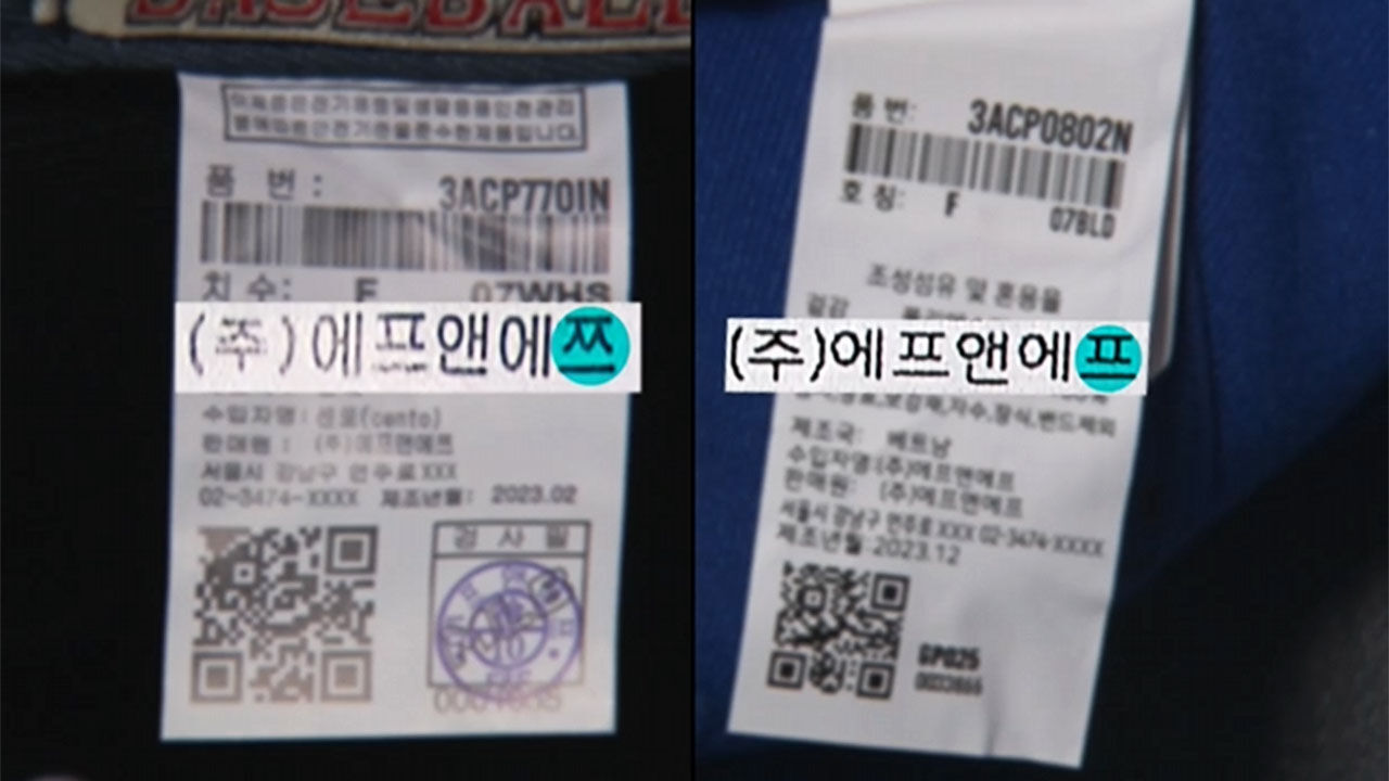 메이저리그 팀 로고가 부착된 상품, 위조/정품 비교