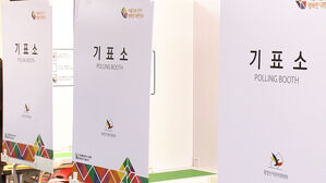 행안부 "전국 18개 투&middot;개표소 불법카메라 의심 장치 발견"