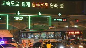 경기남부경찰, 음주운전 특별단속&hellip;신고하면 보상금 지급