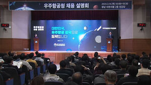 "5월 개청"&hellip;우주항공청 임기제 공무원 경쟁률 16대 1