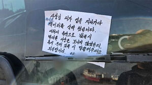 "옆 지나가는데"&hellip;피해 차량 감동시킨 쪽지 고백