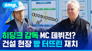 히딩크 감독 MC 데뷔전? 건설 현장 빵 터뜨린 재치