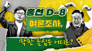 국민의힘, 000석이면 16강 진출? - 총선이 월드컵이라면&hellip; [스프]