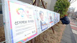 대전서 선거 벽보 훼손 2명 입건…민주당 후보 얼굴 돌로 긁어