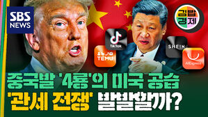 중국발 ‘4룡’의 미국 공습 ‘관세 전쟁’ 발발할까?