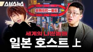 세계의 나쁜놈들 일본 호스트