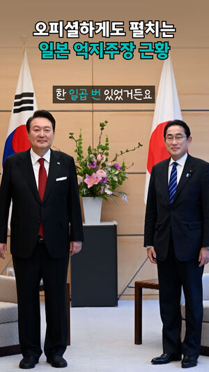 오피셜하게도 펼치는 일본 억지주장 근황