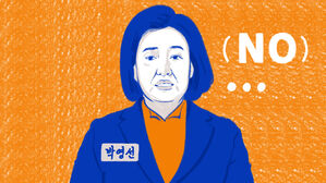 미국 → 일본 → 한국 오는데…'NO'라고 말하지 않는 박영선 [스프]