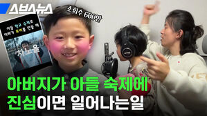 스브스뉴스 조회수 600만 아들 학교 숙제로 아빠가 뮤비를 만들 때 아버지가 아들 숙제에 진심이면 일어나는 일