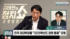 [정치쇼] 의협 임현택 "의대 자율증원안? 조삼모사…반대할 수밖에"