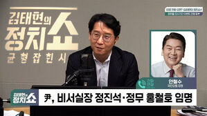 [정치쇼] 안철수 "尹, 질의응답 보기 좋아…이제야말로 정식 기자회견 해야"