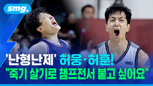 '난형난제' 허웅&middot;허훈! "죽기 살기로 챔프전서 붙고 싶어요"