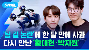'팀 킬 논란'에 한 달 만에 사과..다시 만난 '황대헌&middot;박지원'