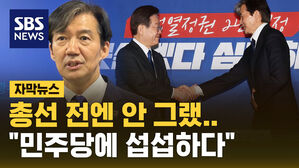 [자막뉴스] 조국혁신당 "민주당에 섭섭하다"