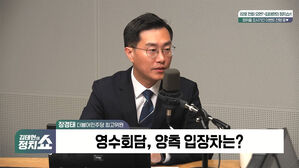 [정치쇼] 장경태 "영수회담에 김건희 여사 특검법? 피할 수 없어"