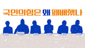 "당과 반대로 해서 이겼습니다"…신랄한 비판 분출한 토론회