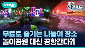 무료로 즐기는 나들이 장소 놀이공원 대신 공한간다?!
